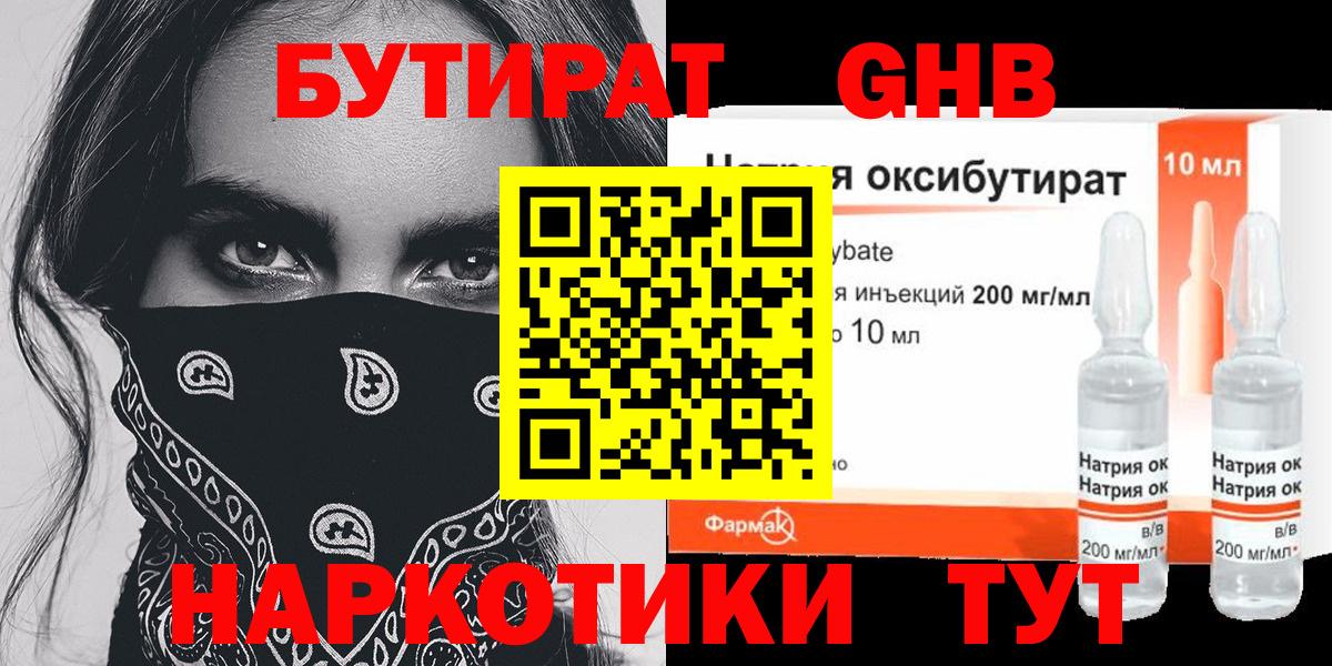 Копейск  Бутират  Вход с VPN  Бутират 1.4BDO 