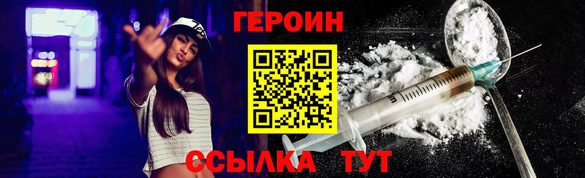 Героин Heroin Копейск