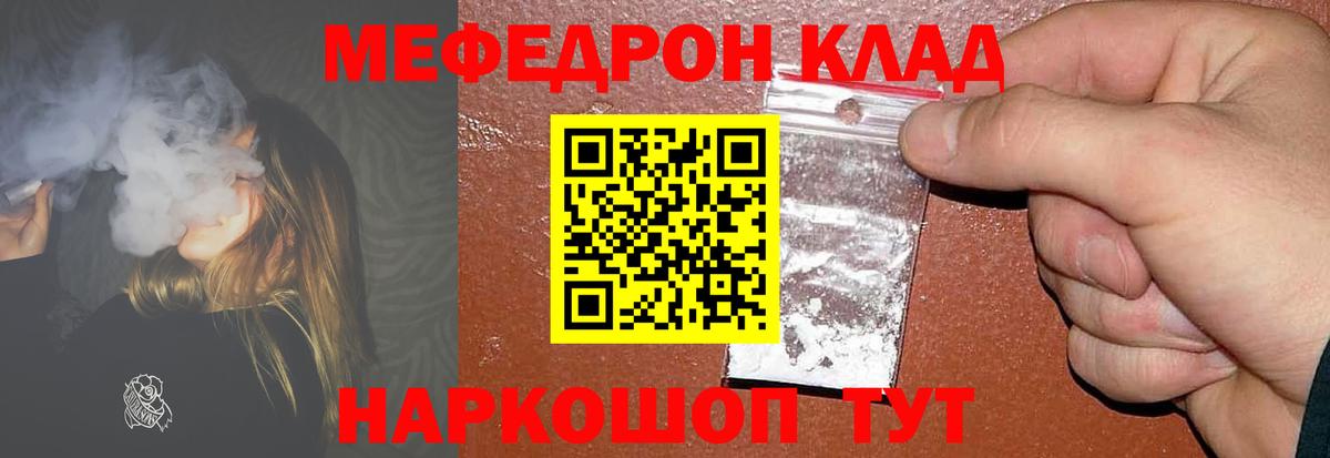 Меф мяу мяу мука Копейск