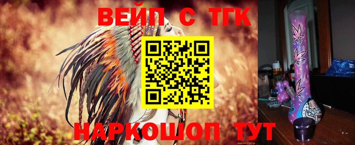 ТГК вейп с тгк Копейск